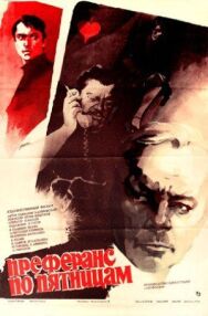Преферанс по пятницам постер к фильму смотреть онлайн на HD Rezka
