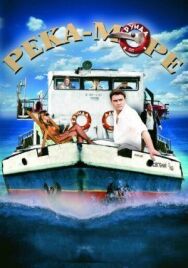 Река-море постер к фильму смотреть онлайн на HD Rezka