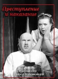 Преступление и наказание постер к фильму смотреть онлайн на HD Rezka