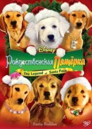 Рождественская пятерка постер к фильму смотреть онлайн на HD Rezka