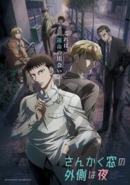Ночь по ту сторону треугольного окна постер к фильму смотреть онлайн на HD Rezka