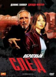 Обратный след постер к фильму смотреть онлайн на HD Rezka