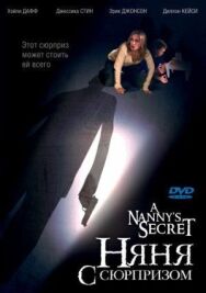 Няня с сюрпризом постер к фильму смотреть онлайн на HD Rezka