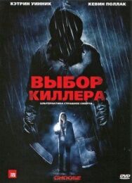 Выбор киллера постер к фильму смотреть онлайн на HD Rezka