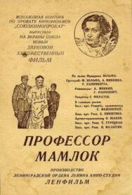 Профессор Мамлок постер к фильму смотреть онлайн на HD Rezka