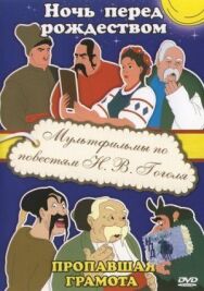 Пропавшая грамота постер к фильму смотреть онлайн на HD Rezka