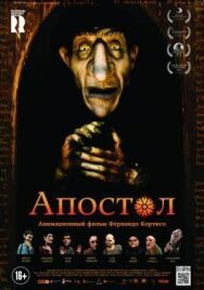 Апостол постер к фильму смотреть онлайн на HD Rezka