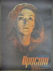 Прости постер к фильму смотреть онлайн на HD Rezka