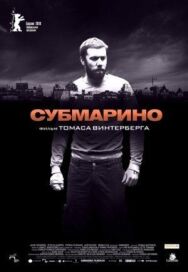 Субмарино постер к фильму смотреть онлайн на HD Rezka