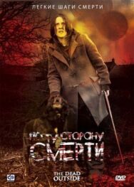 По ту сторону смерти постер к фильму смотреть онлайн на HD Rezka