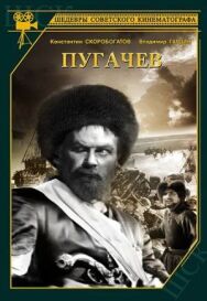 Пугачев постер к фильму смотреть онлайн на HD Rezka