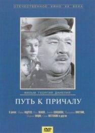 Путь к причалу постер к фильму смотреть онлайн на HD Rezka