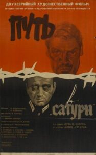 Путь в «Сатурн» постер к фильму смотреть онлайн на HD Rezka