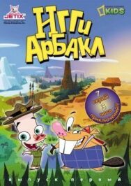 Игги Арбакл постер к фильму смотреть онлайн на HD Rezka
