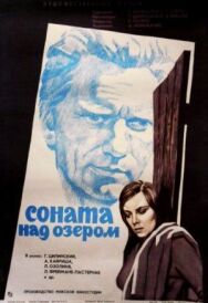 Соната над озером постер к фильму смотреть онлайн на HD Rezka
