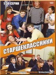 Старшеклассники постер к фильму смотреть онлайн на HD Rezka