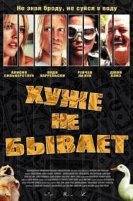 Хуже не бывает постер к фильму смотреть онлайн на HD Rezka