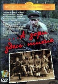 ...А зори здесь тихие постер к фильму смотреть онлайн на HD Rezka