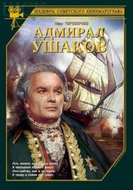 Адмирал Ушаков постер к фильму смотреть онлайн на HD Rezka