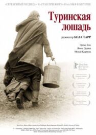 Туринская лошадь постер к фильму смотреть онлайн на HD Rezka