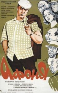 Афоня постер к фильму смотреть онлайн на HD Rezka