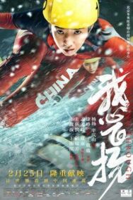 Прорыв постер к фильму смотреть онлайн на HD Rezka