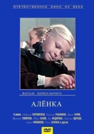 Аленка постер к фильму смотреть онлайн на HD Rezka