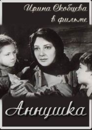 Аннушка постер к фильму смотреть онлайн на HD Rezka
