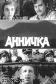 Аннычка постер к фильму смотреть онлайн на HD Rezka