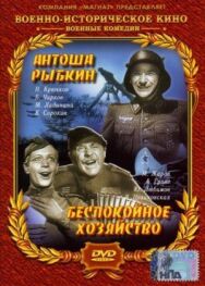 Антоша Рыбкин постер к фильму смотреть онлайн на HD Rezka