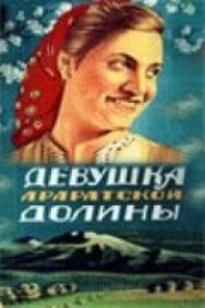 Девушка Араратской долины постер к фильму смотреть онлайн на HD Rezka