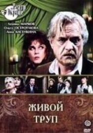 Живой труп постер к фильму смотреть онлайн на HD Rezka