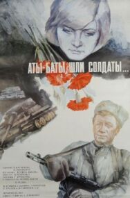 Аты-баты, шли солдаты... постер к фильму смотреть онлайн на HD Rezka