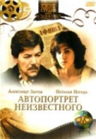 Автопортрет неизвестного постер к фильму смотреть онлайн на HD Rezka
