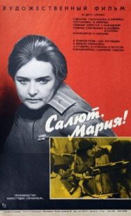 Салют, Мария! постер к фильму смотреть онлайн на HD Rezka