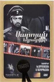 Братья Сарояны постер к фильму смотреть онлайн на HD Rezka