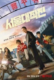 Сеульский драйв постер к фильму смотреть онлайн на HD Rezka