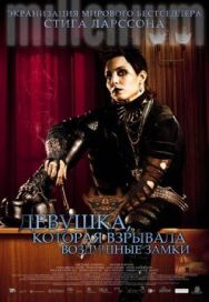 Девушка, которая взрывала воздушные замки постер к фильму смотреть онлайн на HD Rezka