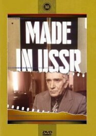 Сделано в СССР постер к фильму смотреть онлайн на HD Rezka
