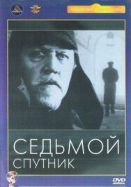 Седьмой спутник постер к фильму смотреть онлайн на HD Rezka