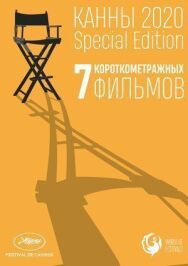 Канны-2020. Special Edition постер к фильму смотреть онлайн на HD Rezka