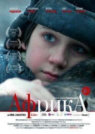 Африка постер к фильму смотреть онлайн на HD Rezka