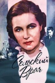 Сельский врач постер к фильму смотреть онлайн на HD Rezka