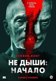 Старик постер к фильму смотреть онлайн на HD Rezka