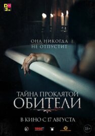 Тайна проклятой обители постер к фильму смотреть онлайн на HD Rezka