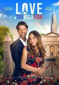 Любовь по-французски постер к фильму смотреть онлайн на HD Rezka
