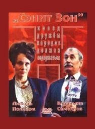 Сэнит Зон постер к фильму смотреть онлайн на HD Rezka