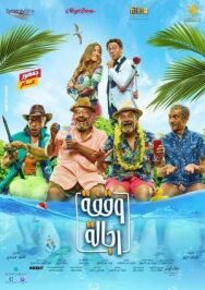 Место для достойных мужчин постер к фильму смотреть онлайн на HD Rezka