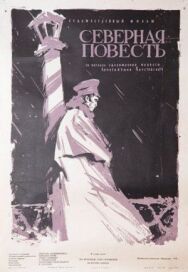 Северная повесть постер к фильму смотреть онлайн на HD Rezka