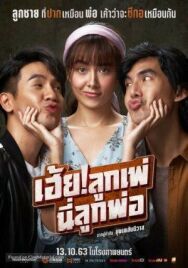 Кто мой отец? постер к фильму смотреть онлайн на HD Rezka